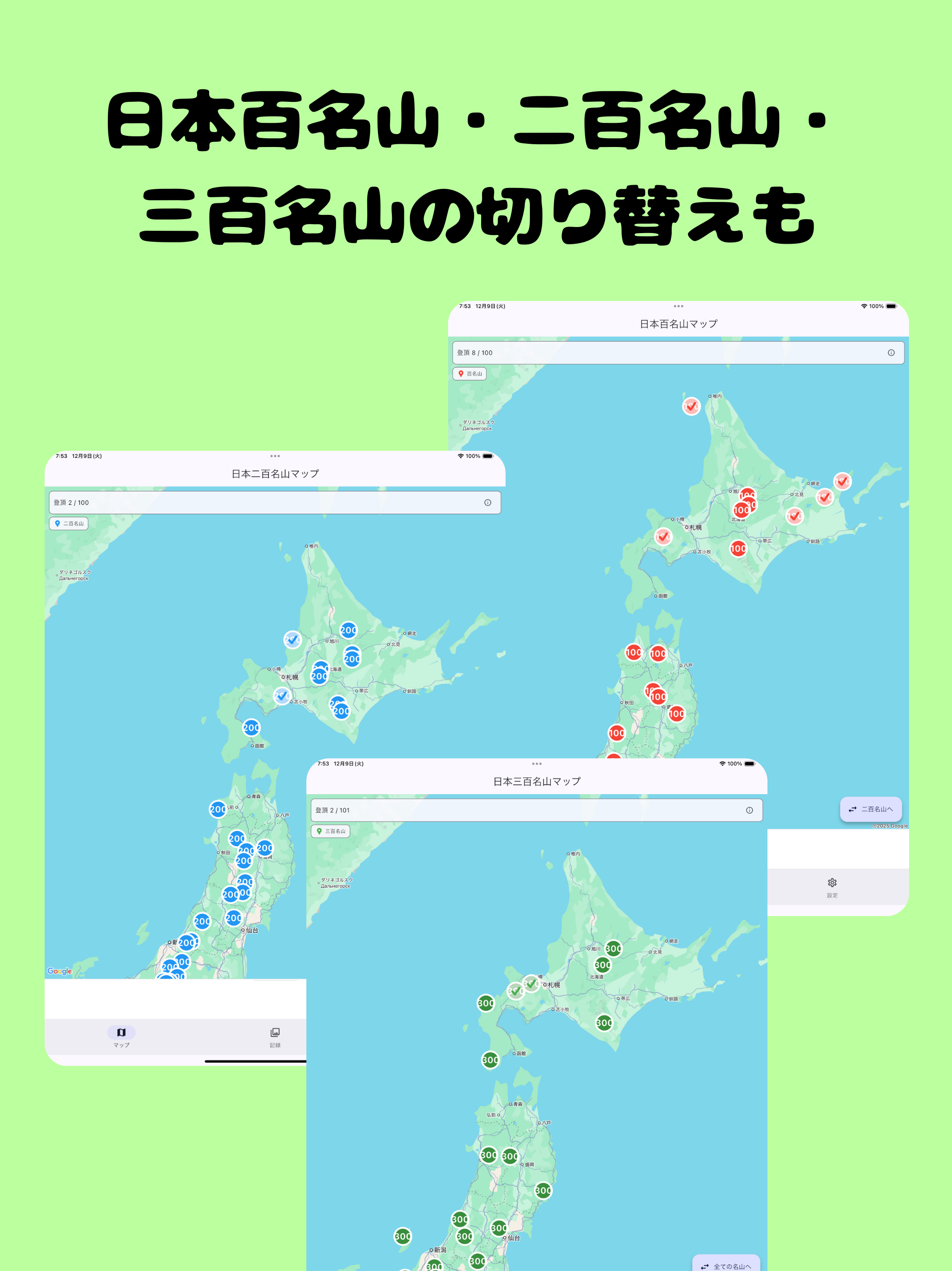 日本の名山登頂記録～百名山・二百名山・三百名山～ screenshot 12