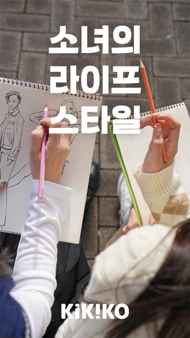 Screenshot #1 pour 키키코 - 10대 패션 쇼핑 플랫폼 KIKIKO