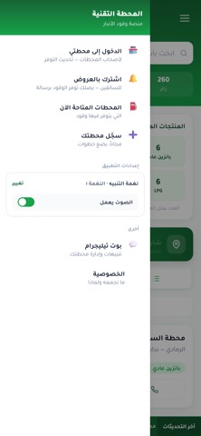 المحطة التقنية 스크린샷 5