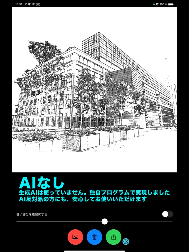 線画抽出カメ‪ラ‬4+_2