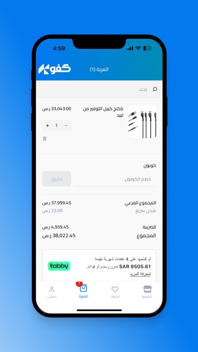 كفو | Kafoo Screenshot 2 - AppWisp.com كفو | Kafoo Screenshot 2 - AppWisp.com