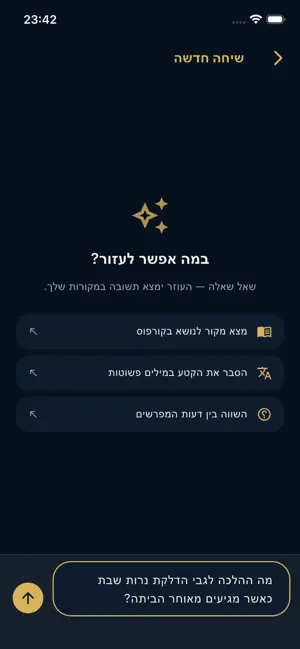 Yahalom screenshot 4