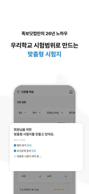 족보닷컴 - 전과목 기출, 해설, 풀이, 중고등 내신 iPhone screenshot 3