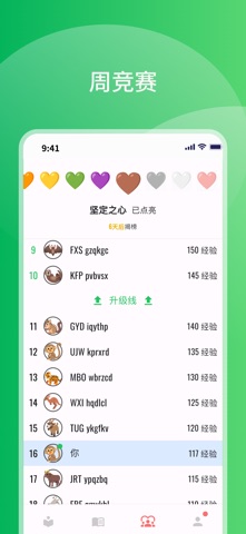 比你记单词 screenshot