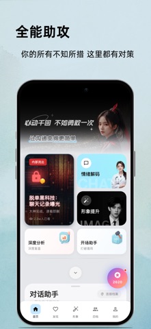浪迹情语 iPhone screenshot