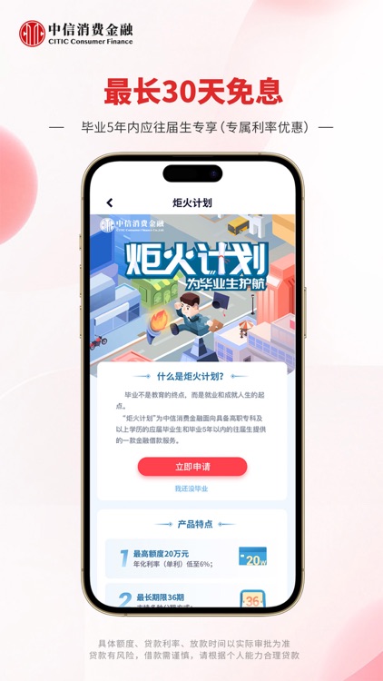 中信消费金融-信用贷款分期借款平台