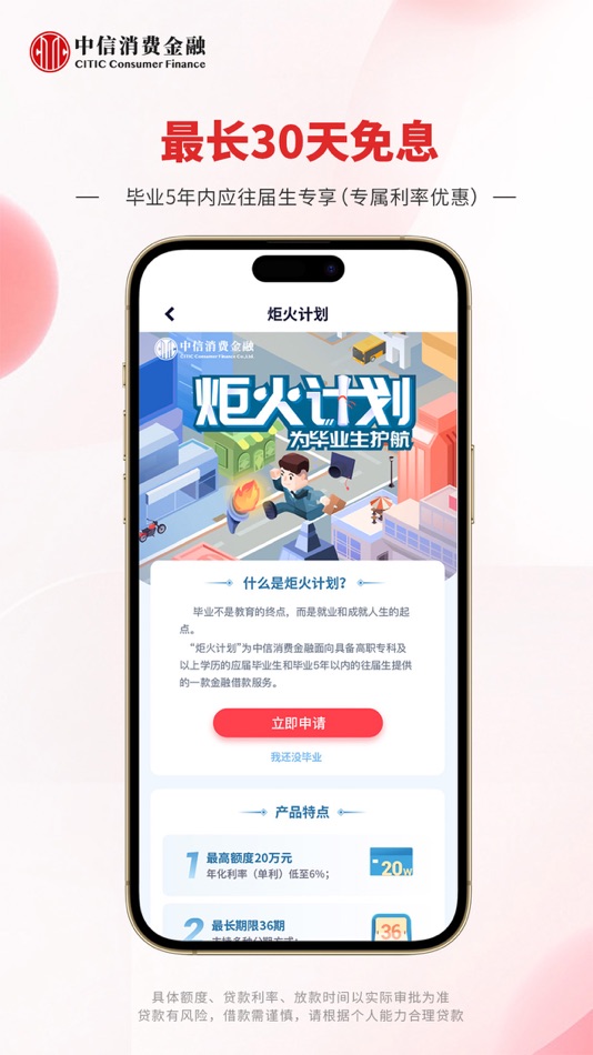 #3. 中信消费金融-信用贷款分期借款平台 (iOS) Oleh: 中信消费金融有限公司