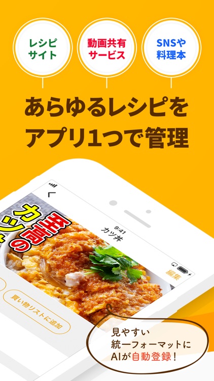 レシピ記録と献立や買い物リスト管理・メモアプリ レピッタ