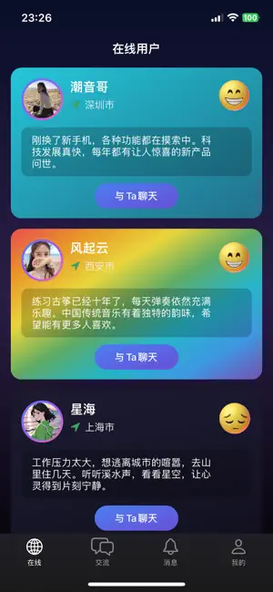 彩虹心情交友 screenshot 1