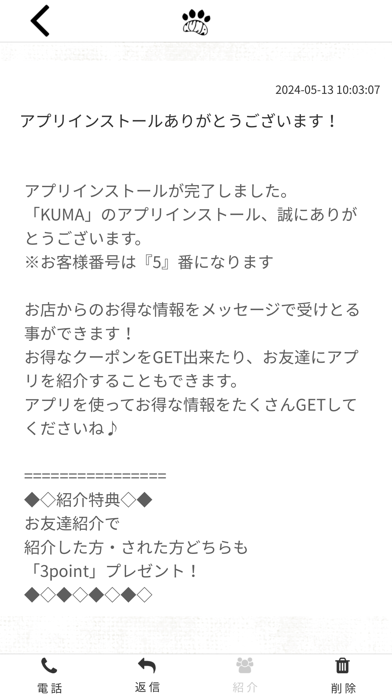 KUMA　公式アプリ Screenshot