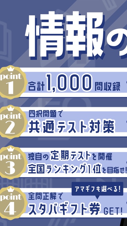 情報の王様-情報1の大学受験・定期テスト対策できる勉強アプリ