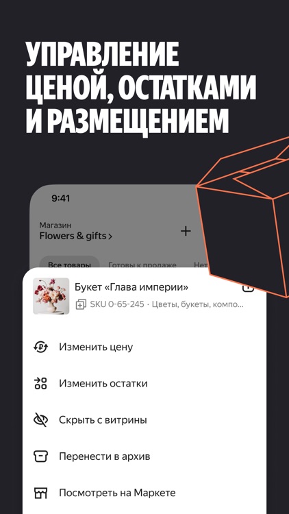 Yandex Market for Sellers・B2B