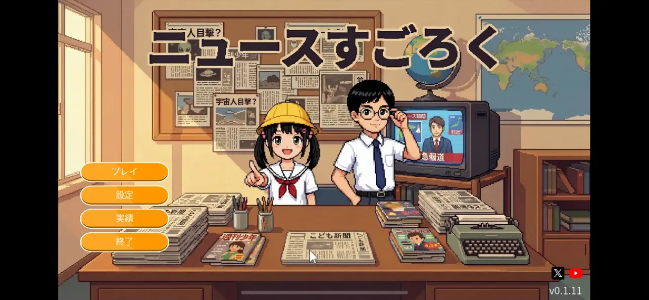 Screenshot #1 pour ニュースすごろく