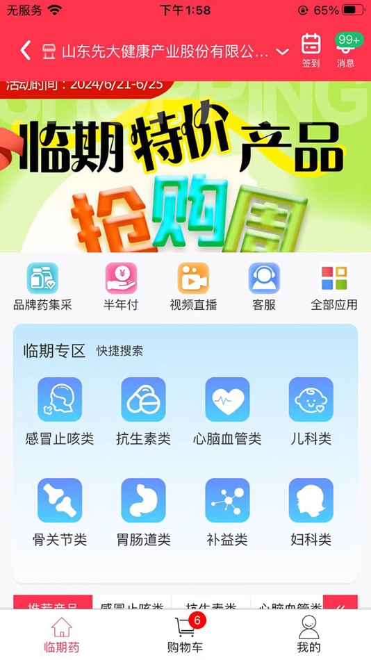 #3. 先大拼药药 (iOS) 게시자: 山东先大健康产业股份有限公司