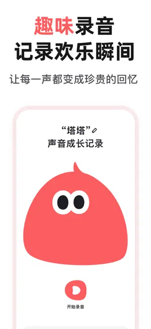 塔塔的录音机-用声音记录孩子的成长 screenshot 3