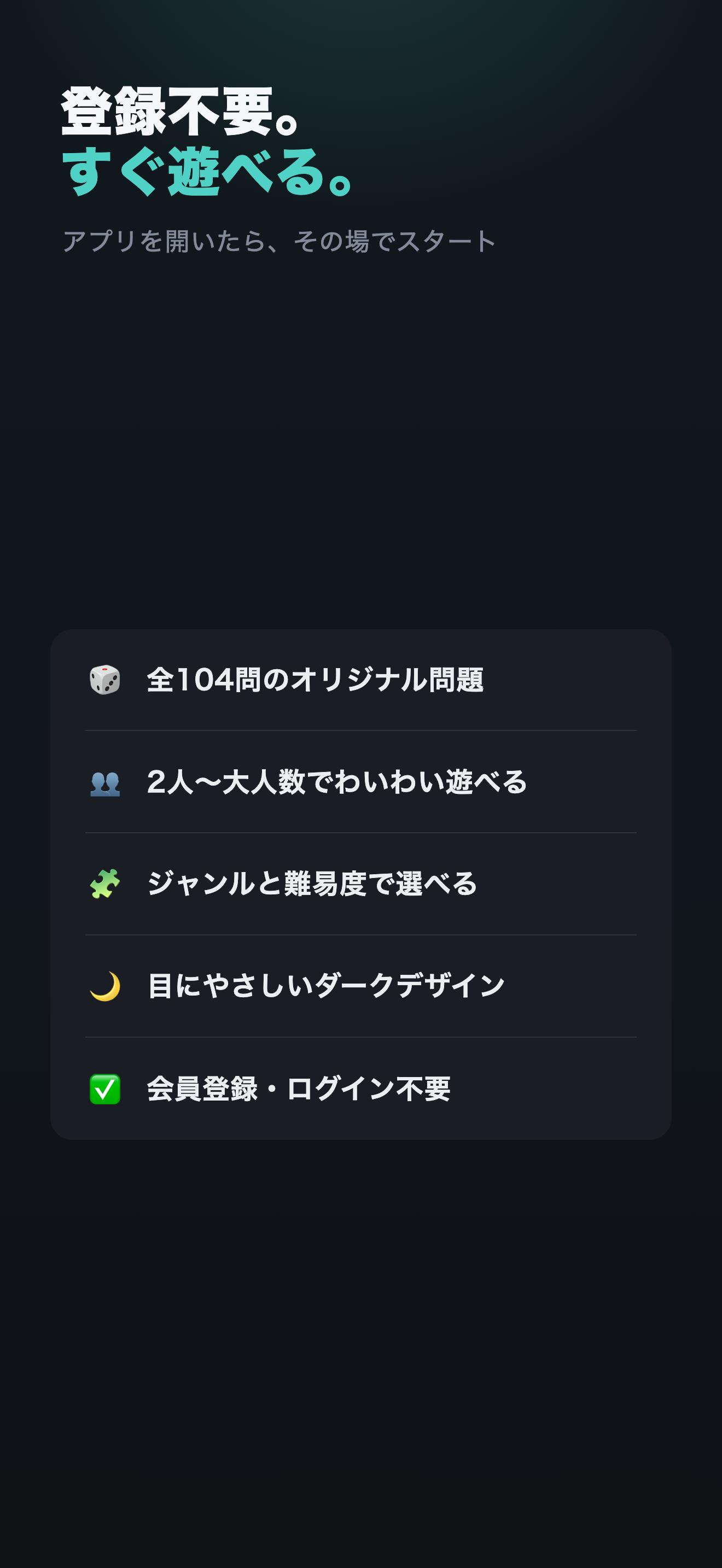 ウミガメのスープ - 水平思考クイズ screenshot 5