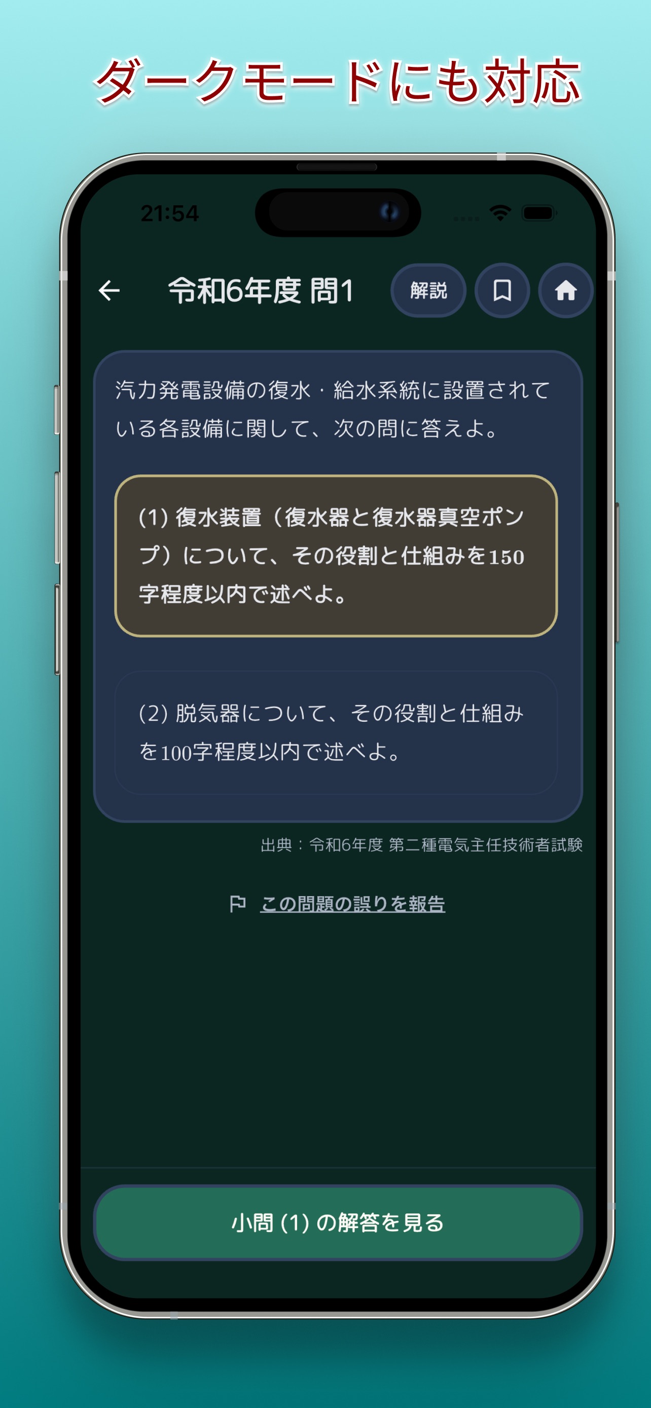 Screenshot 6 of 電験二種二次試験過去問アプリ