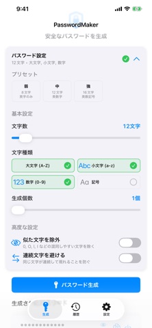 かんたんパスワードメーカー screenshot