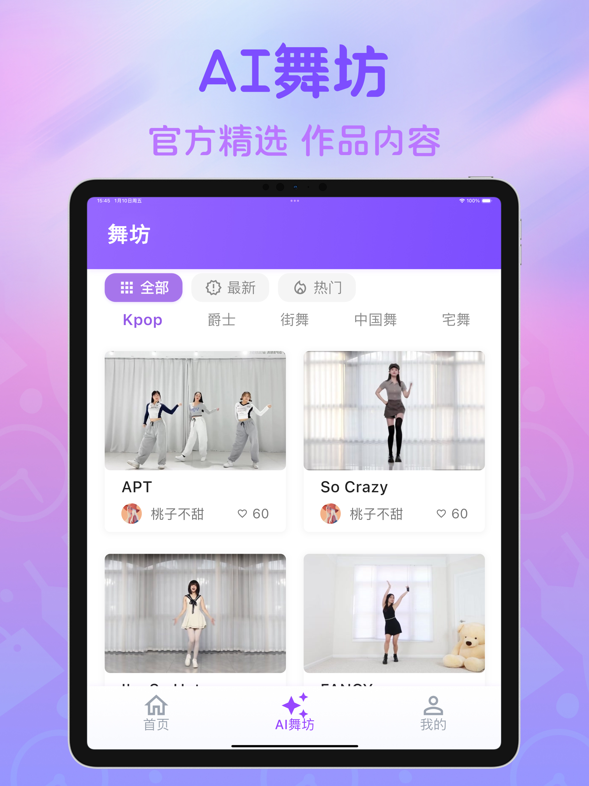 热舞型动派对 screenshot 12