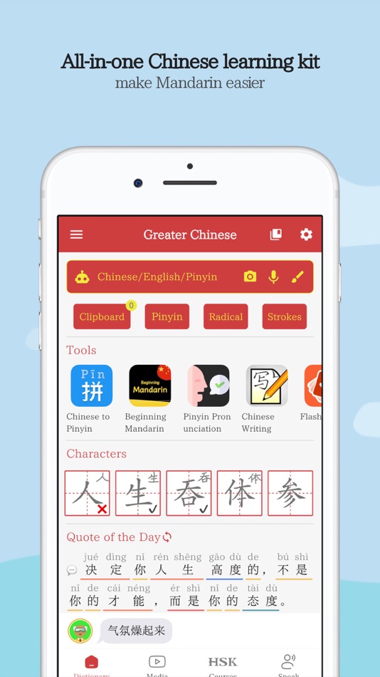 #1. Greater Chinese (iOS) 由: 中祥 邢