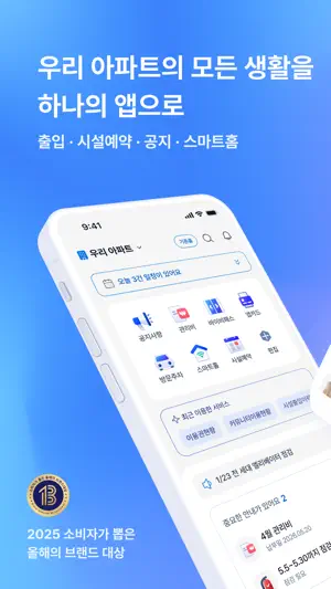 바이비 | 아파트 생활습관 바이비 screenshot 1