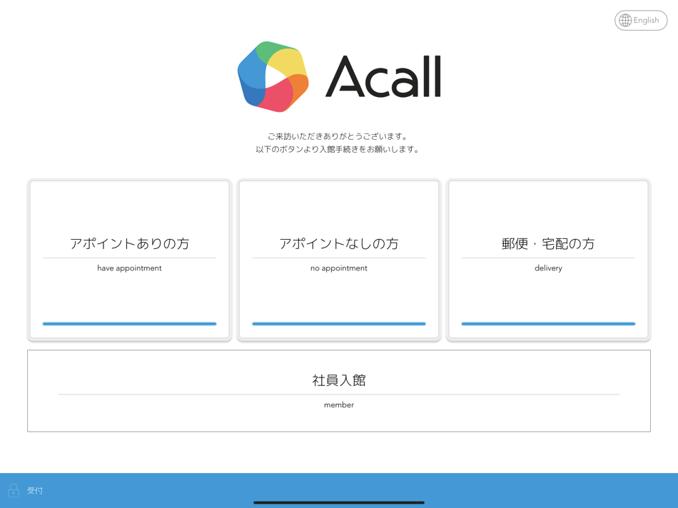#2. Acall Reception (iOS) 由: Acall Inc.