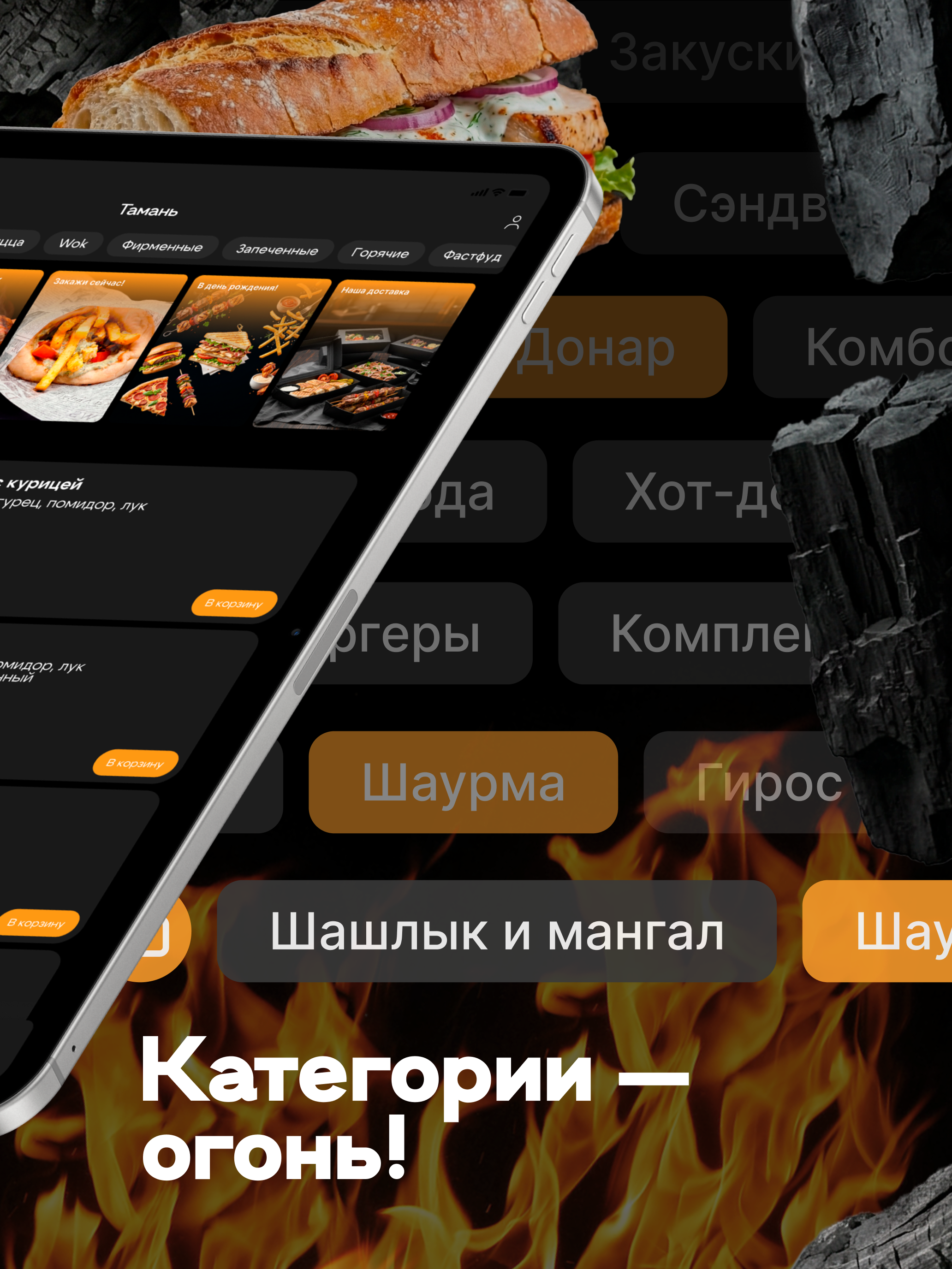 Мясная жара - Тамань