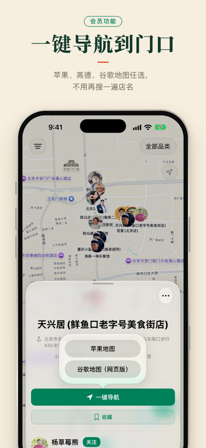 烟火小店 - 你的本地美食人脉 的 App Store 截图 5