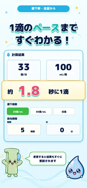 点滴滴下ナビ screenshot 2