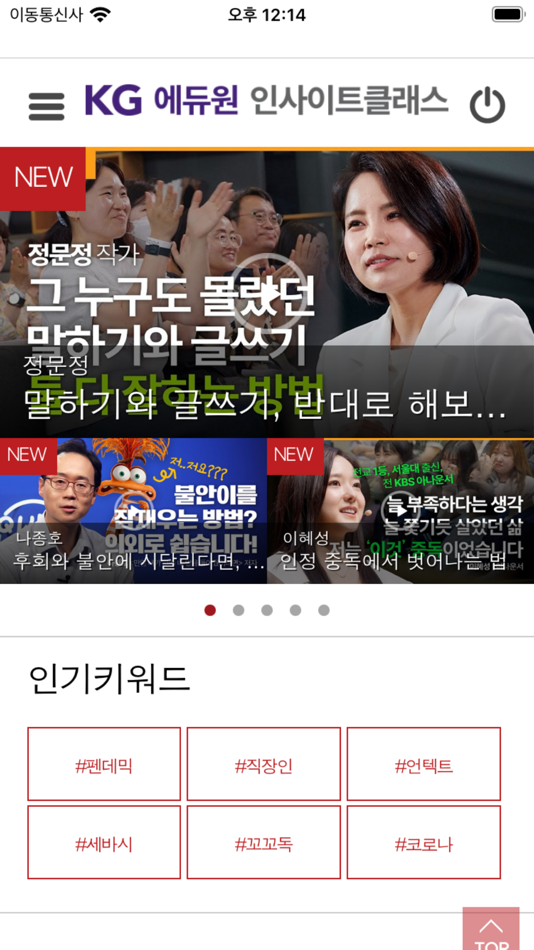 #1. 인사이트클래스 (iOS) 由: KG EDUONE Co., Ltd