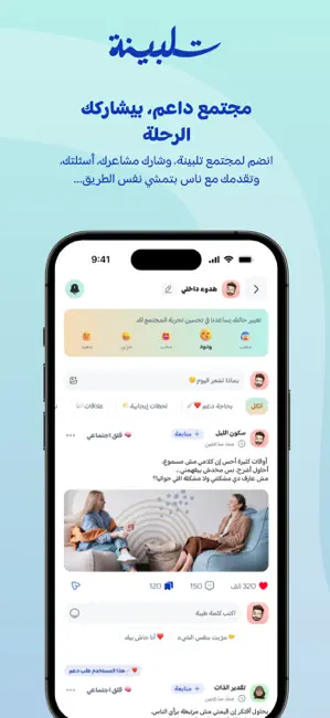 تلبينة -Talbinah iPhone screenshot 3