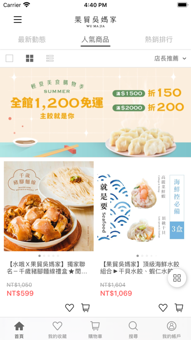 果貿吳媽家  帶著走的行動餃子館 iPhone screenshot 5 - Food & Drink app