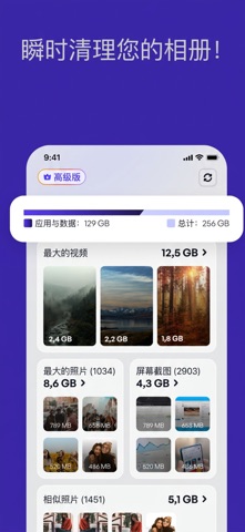 Cleaner Pro-手机清理相册整理 screenshot