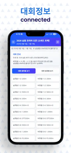 고고인라인 iPhone screenshot 5