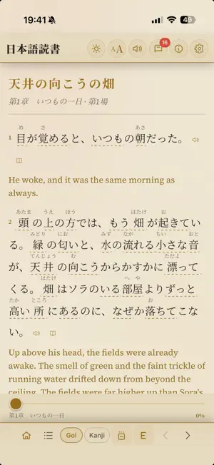 NihonGO Dokusho screenshot 2