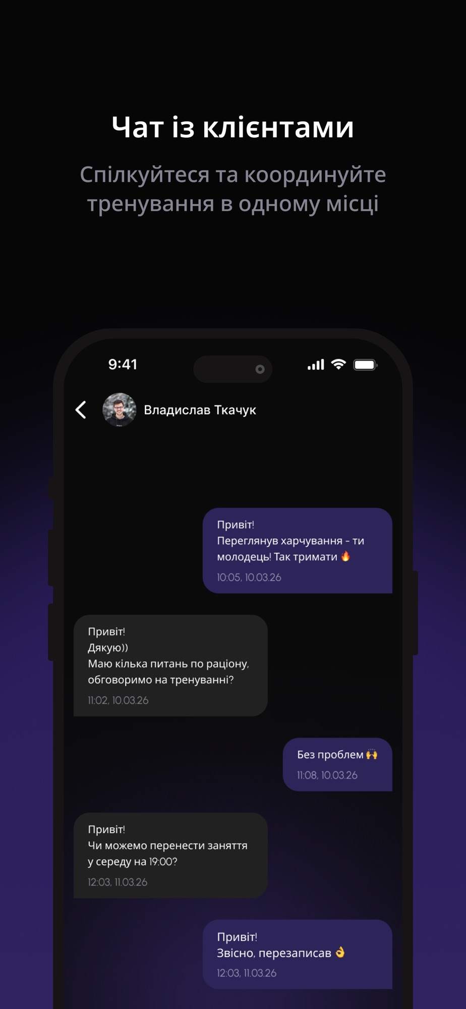 StableFit PRO: Для тренерів screenshot 7