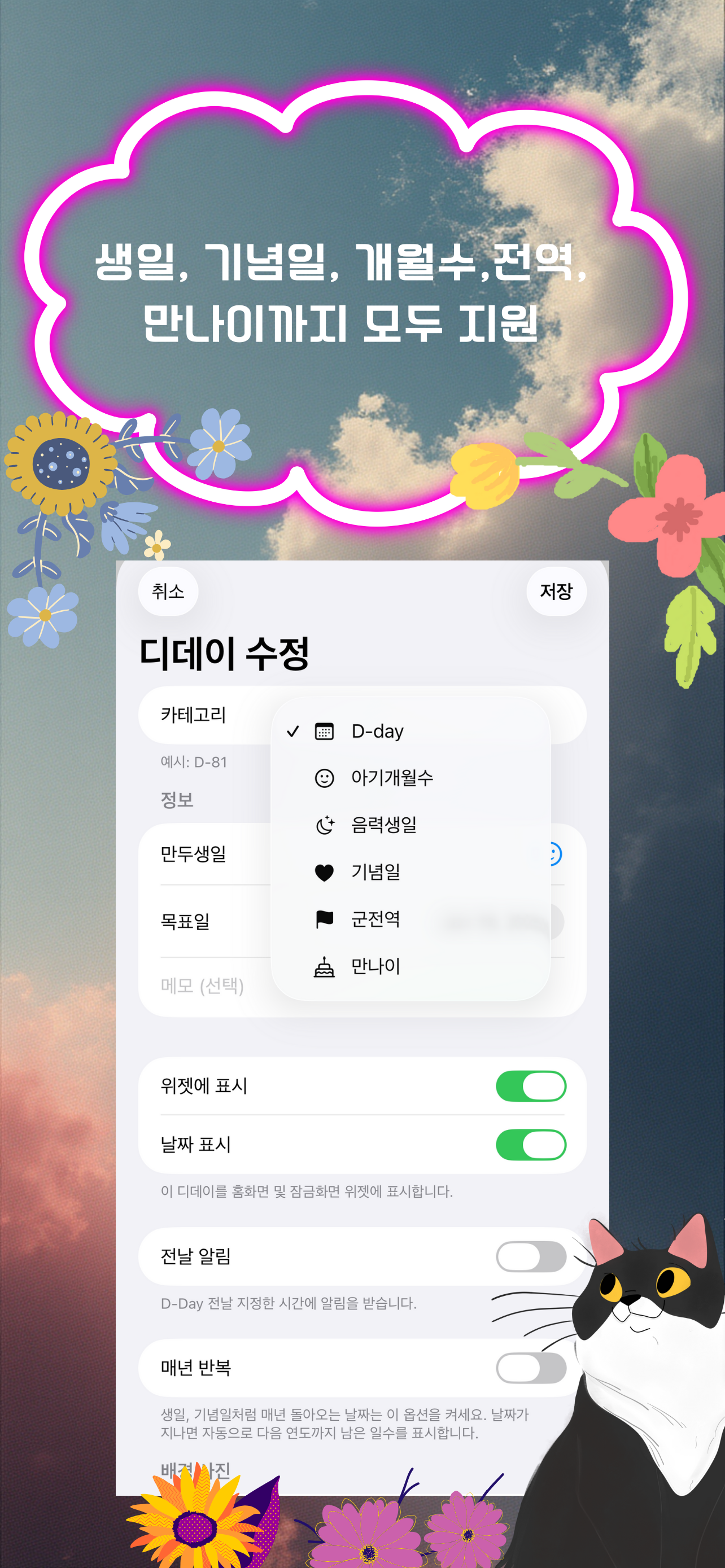 한밤더 - 커스텀 디데이 위젯