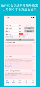送料計算/利益計算アプリ MerCalc screenshot #1 for iPhone