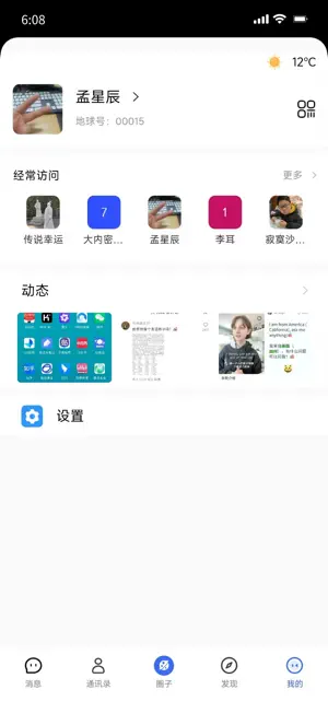 地球岛 screenshot 2