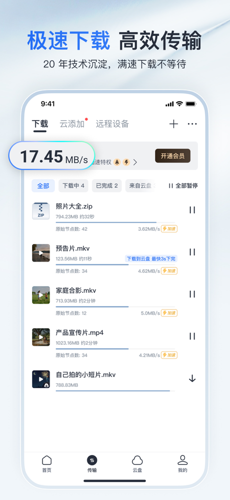 迅雷-随心搜，放心存，畅快看 screenshot 2