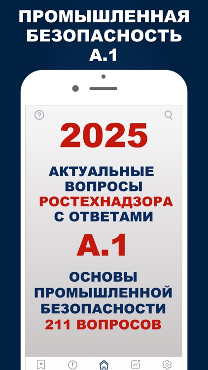 Промышленная безопасность А1 .