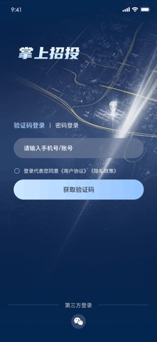掌上招投 screenshot