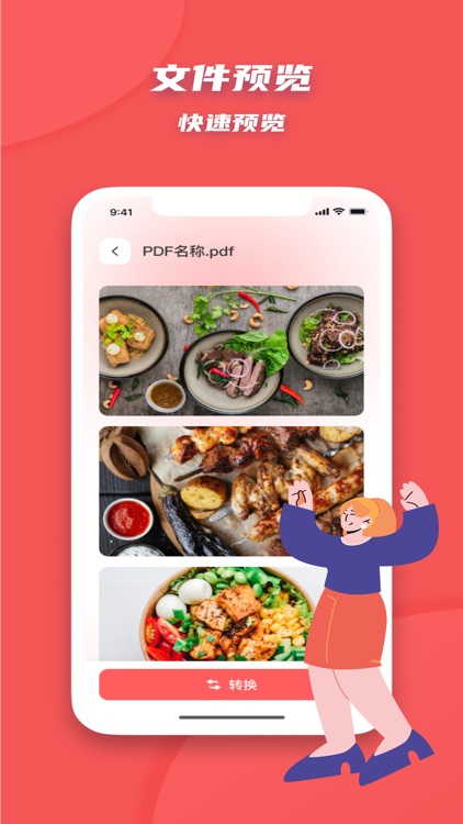 PDF转换器-讯捷PDF阅读器,PDF编辑器,PDF转格式 screenshot-3
