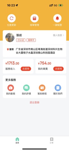 智會愛-商戶 screenshot