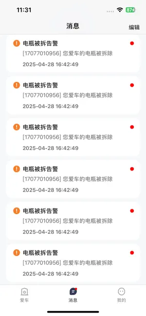 盛昊智行 iPhone screenshot 6