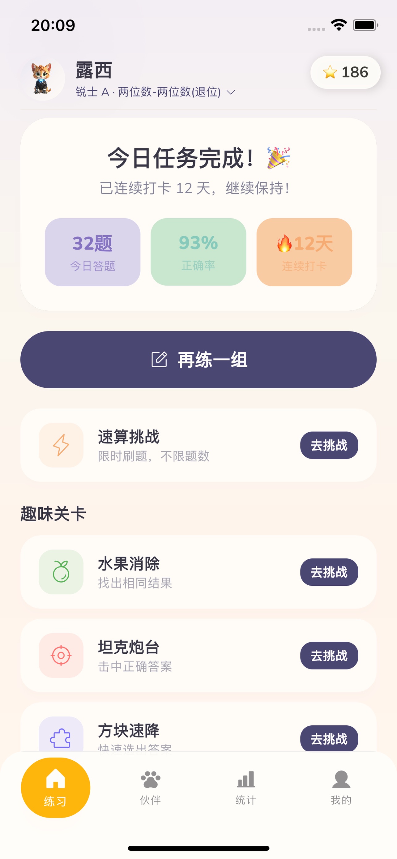 Screenshot 4 of 每日口算 - 儿童口算打卡练习