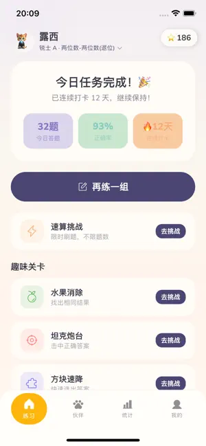 每日口算 - 儿童口算打卡练习 screenshot 4