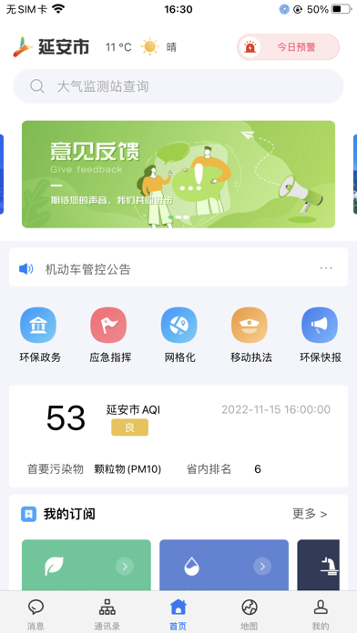 生态延安 Screenshot