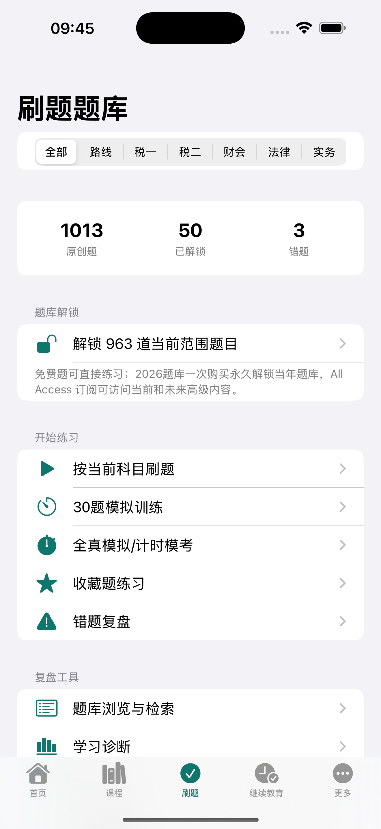 Simple税务师 screenshot 4