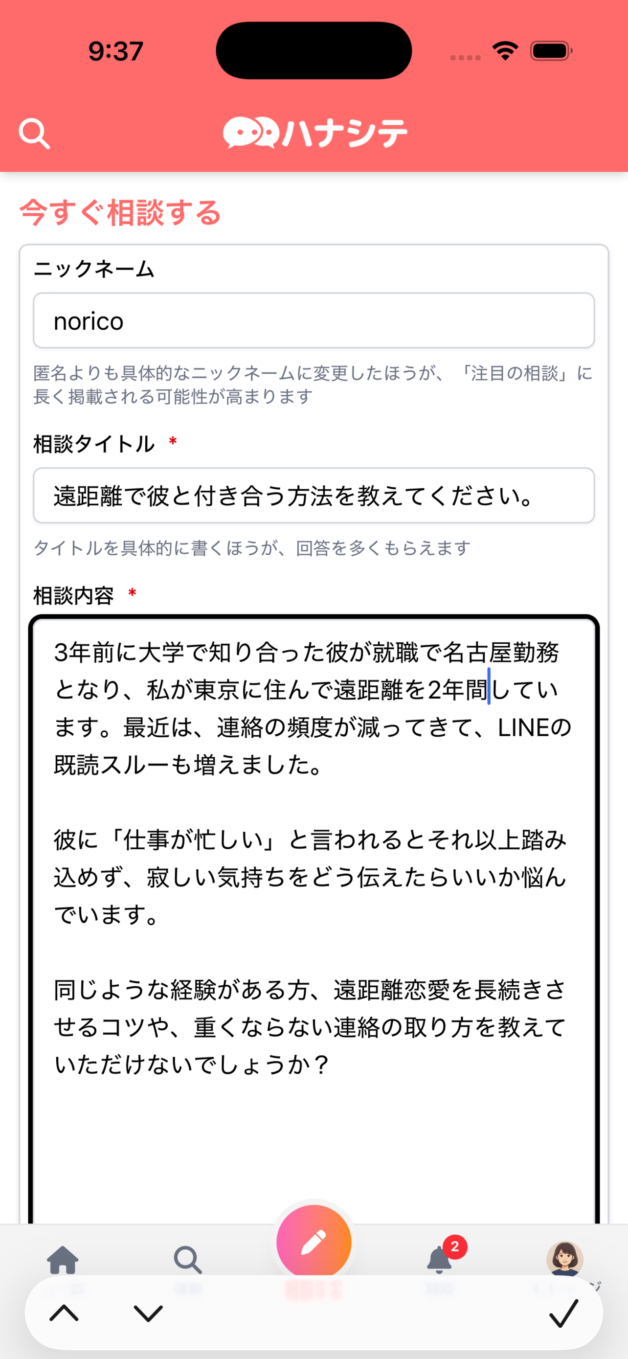 ハナシテ screenshot 3
